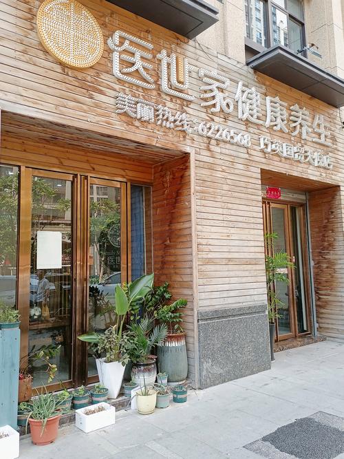 成都养生找哪家_成都养生吧_成都的养生馆