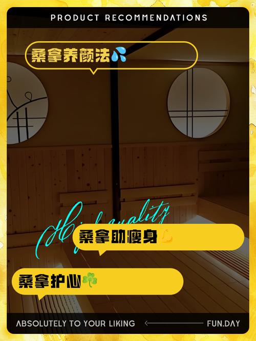桑拿养生坊_桑拿房酒店_桑拿天养生